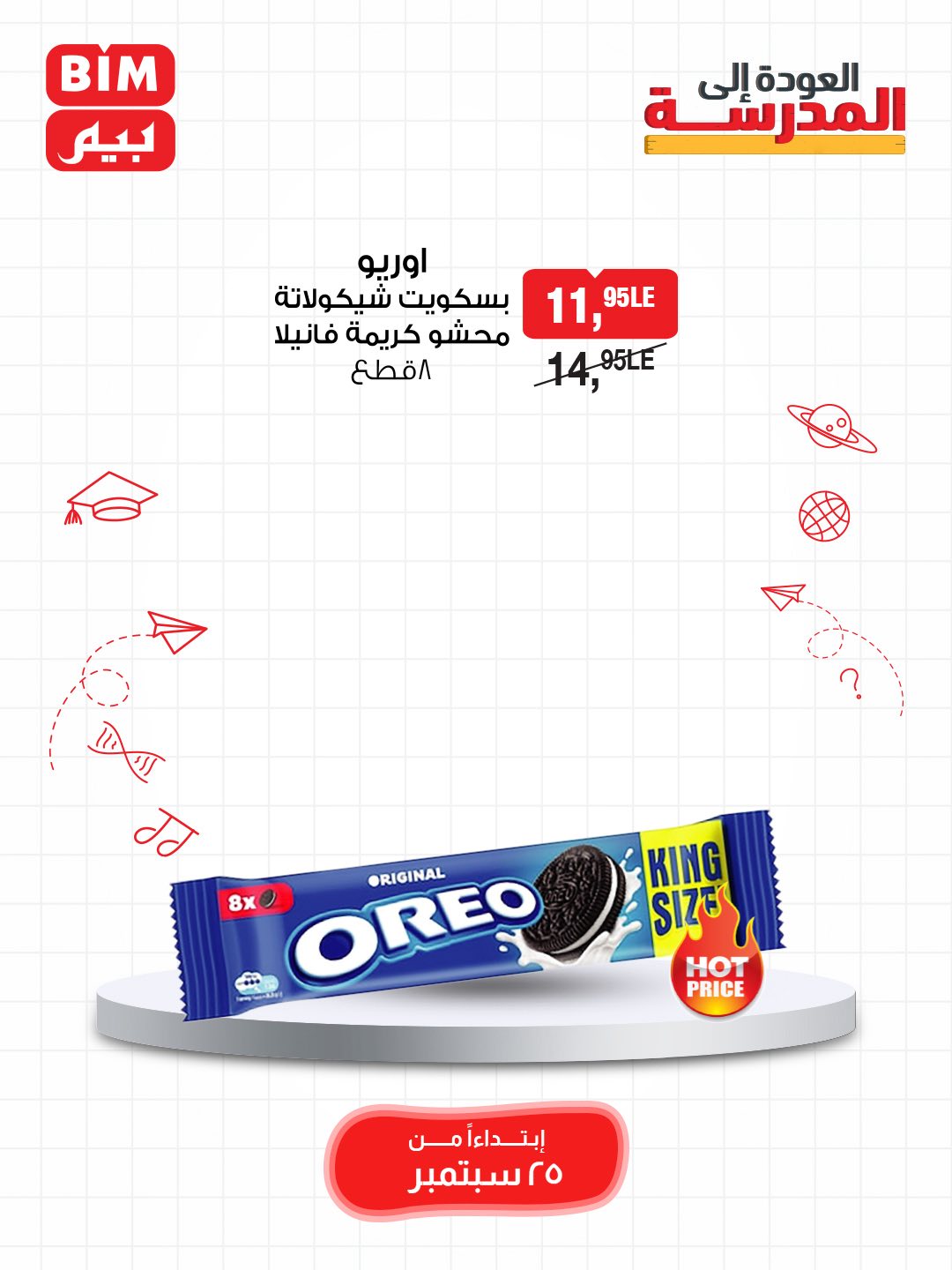 bim offers from 24sep to 5sep 2025 عروض بيم من 24 سبتمبر حتى 5 سبتمبر 2025 صفحة رقم 13